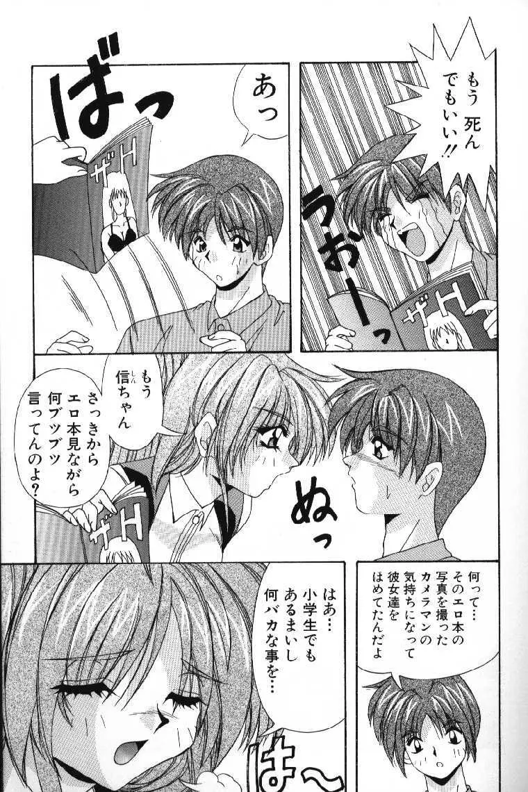 ときめきフレンチキッス Page.11