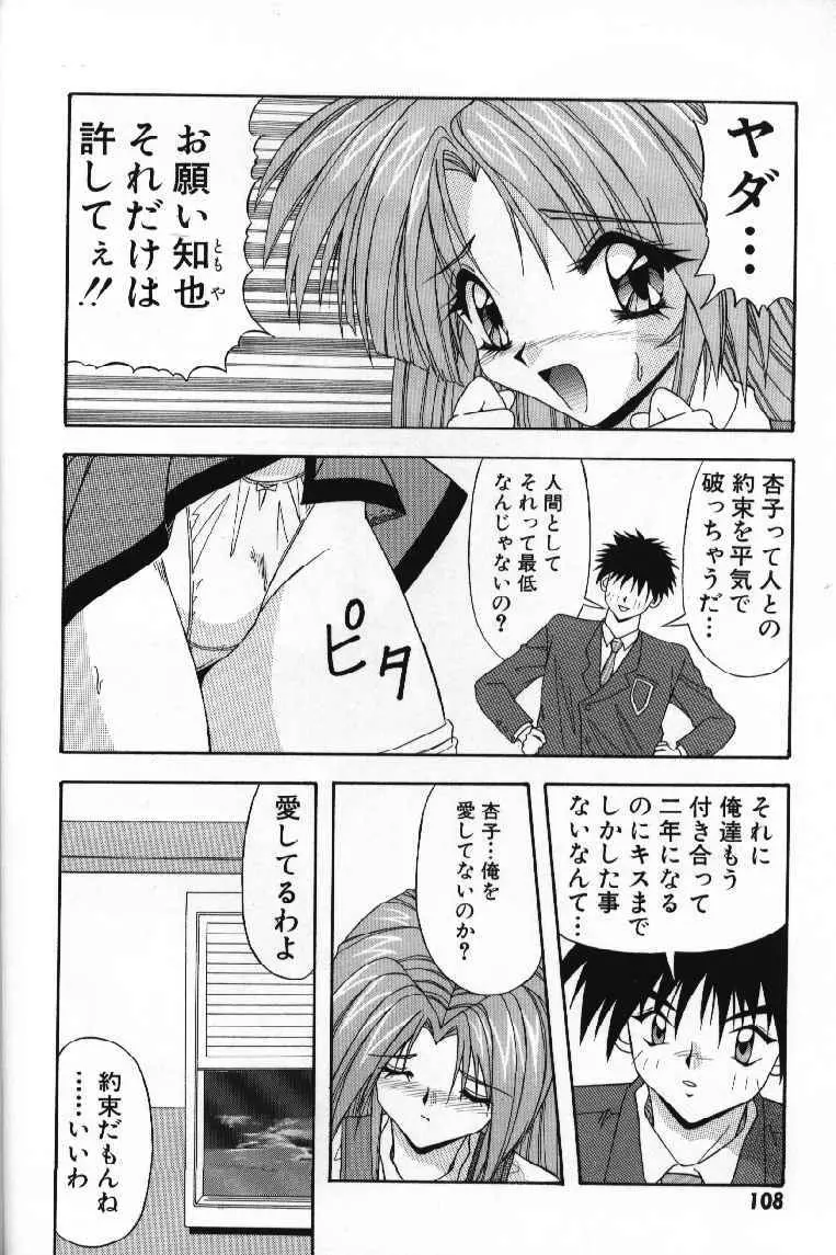 ときめきフレンチキッス Page.110