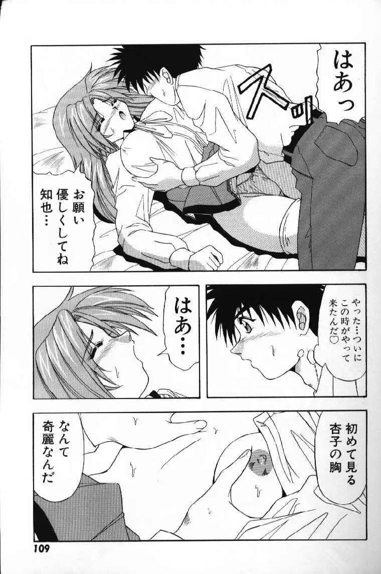 ときめきフレンチキッス Page.111