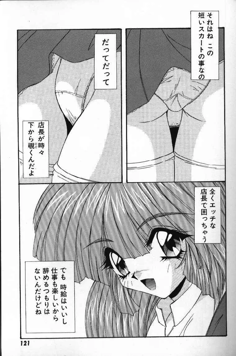 ときめきフレンチキッス Page.123