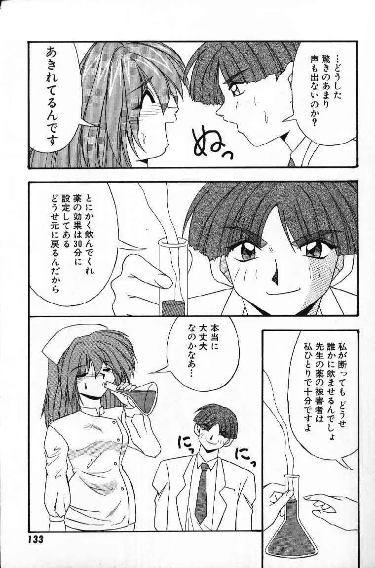 ときめきフレンチキッス Page.135