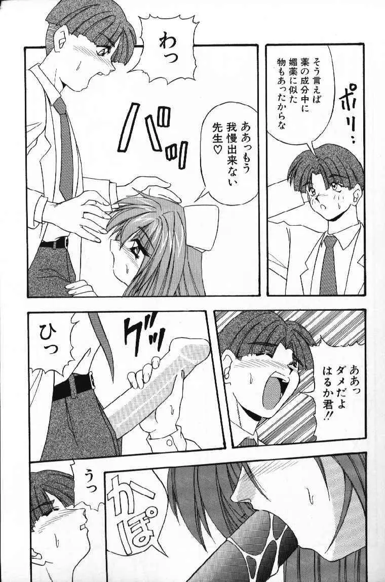 ときめきフレンチキッス Page.139