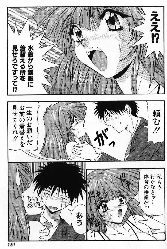 ときめきフレンチキッス Page.153