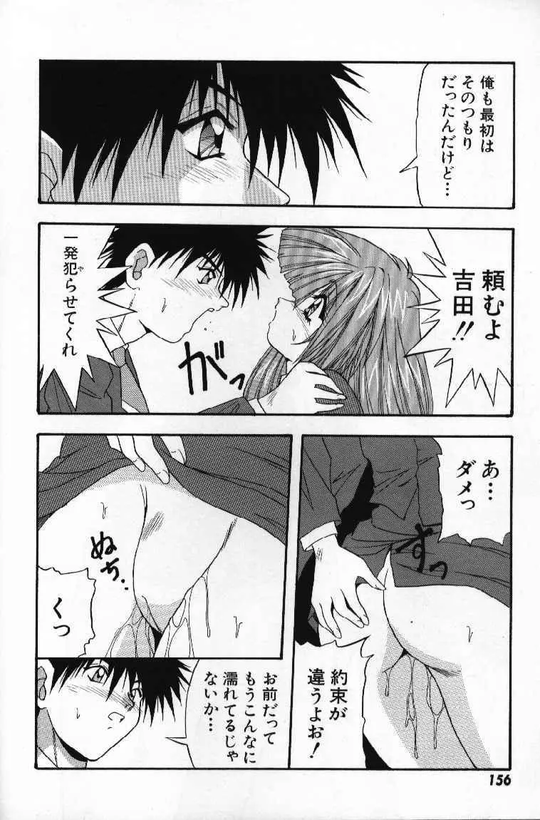 ときめきフレンチキッス Page.158