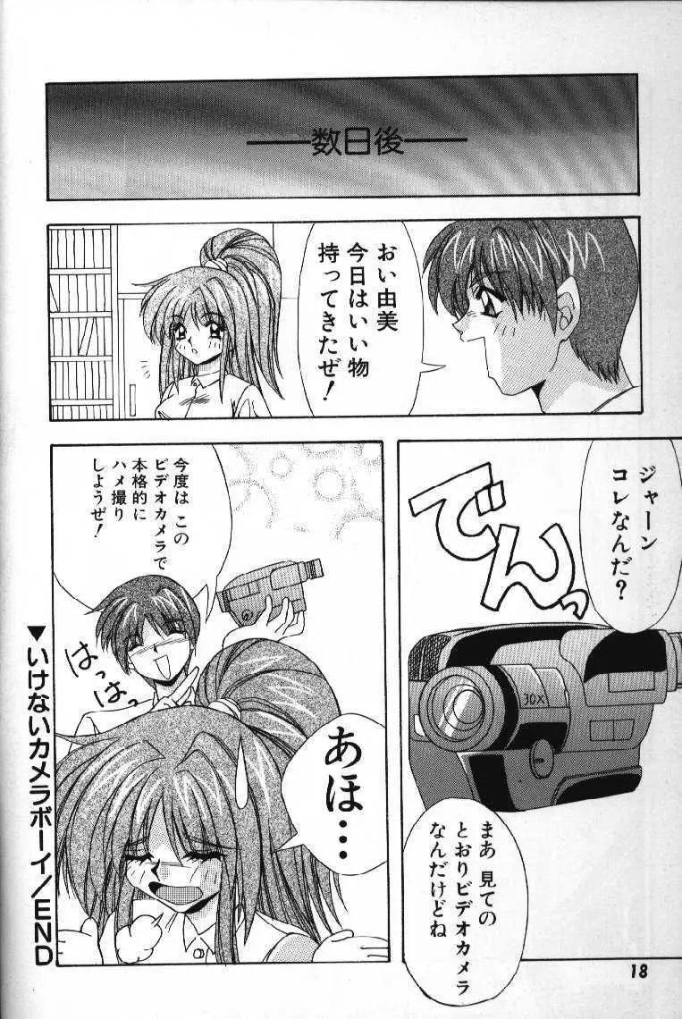 ときめきフレンチキッス Page.20