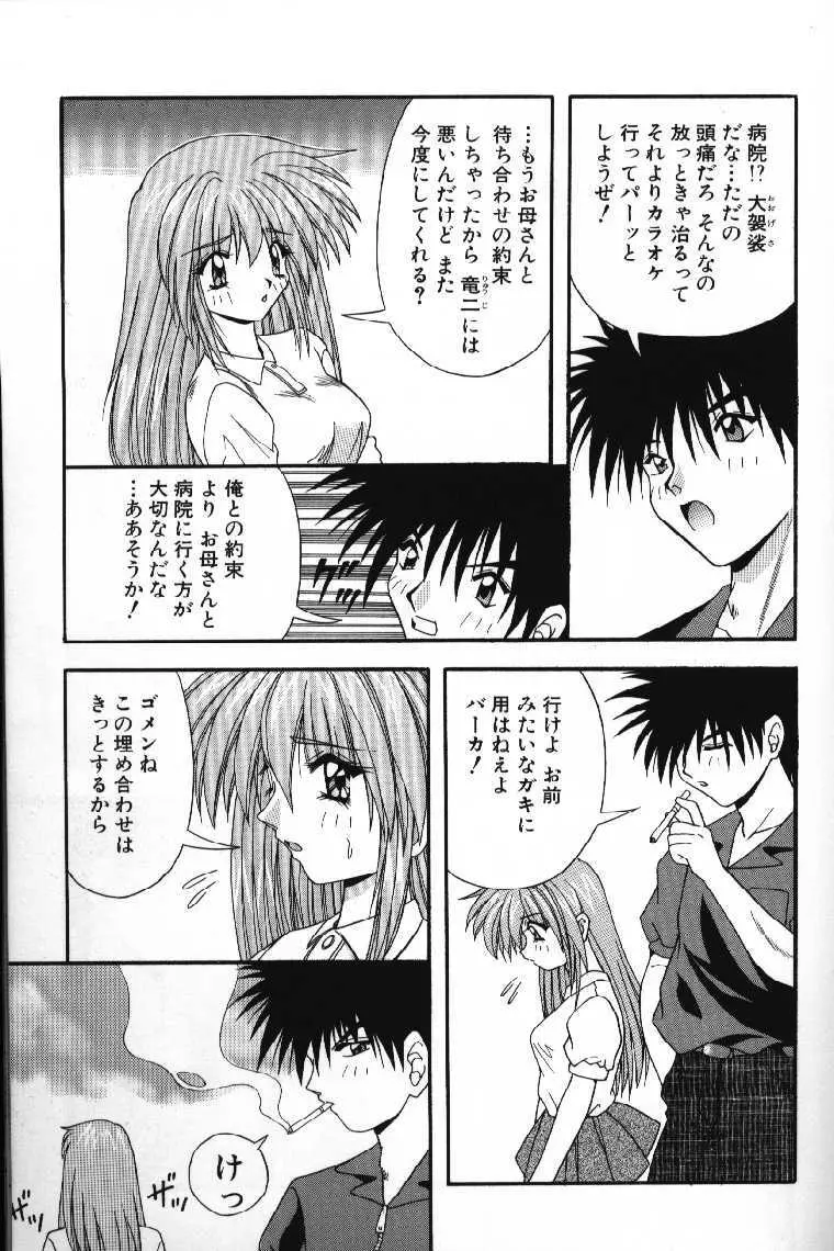 ときめきフレンチキッス Page.25