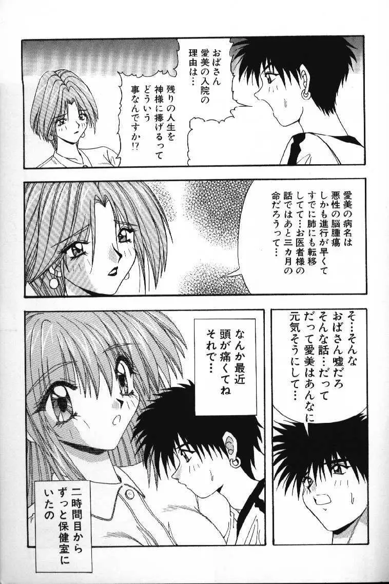 ときめきフレンチキッス Page.29