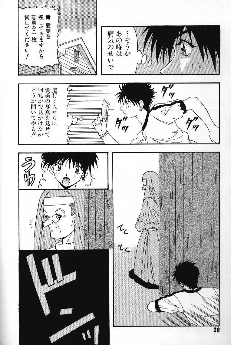 ときめきフレンチキッス Page.30