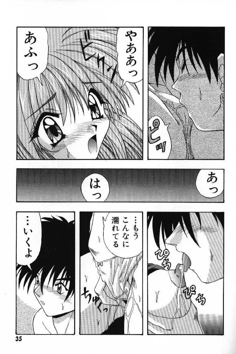 ときめきフレンチキッス Page.37