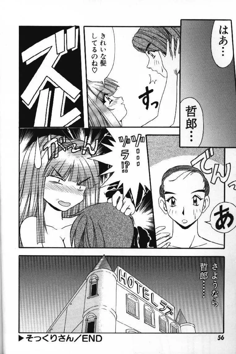 ときめきフレンチキッス Page.58