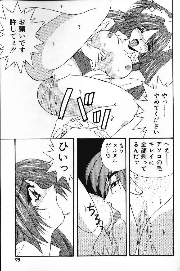 ときめきフレンチキッス Page.97