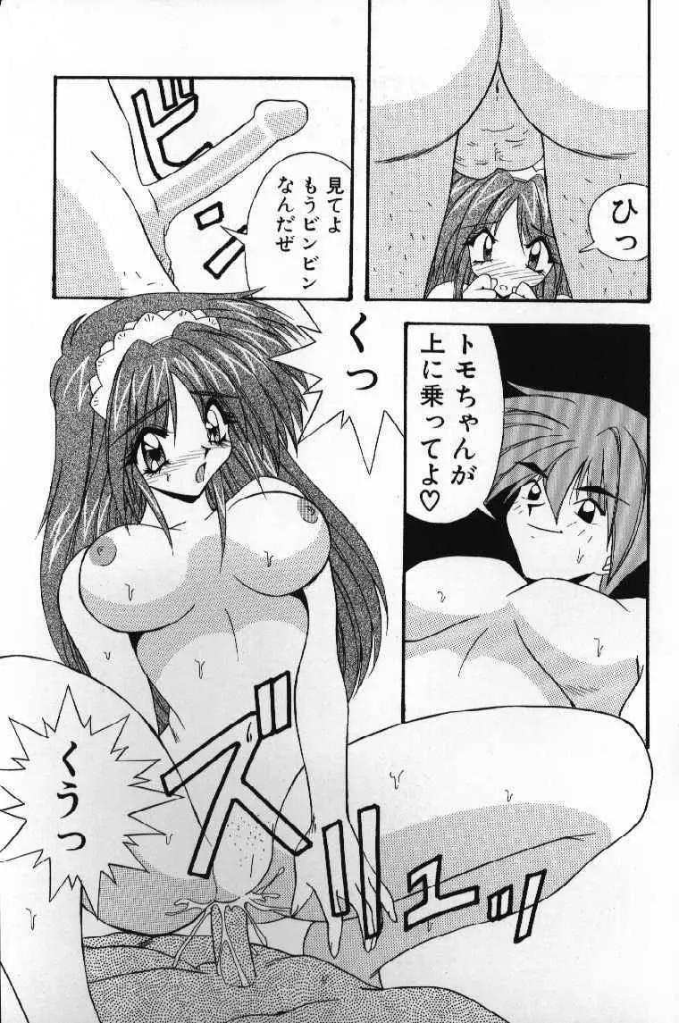 ときめきフレンチキッス Page.99