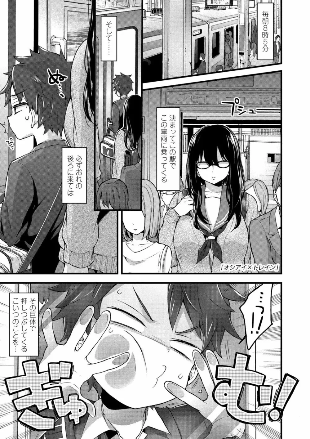 おねえちゃんたいむ♡ Page.153