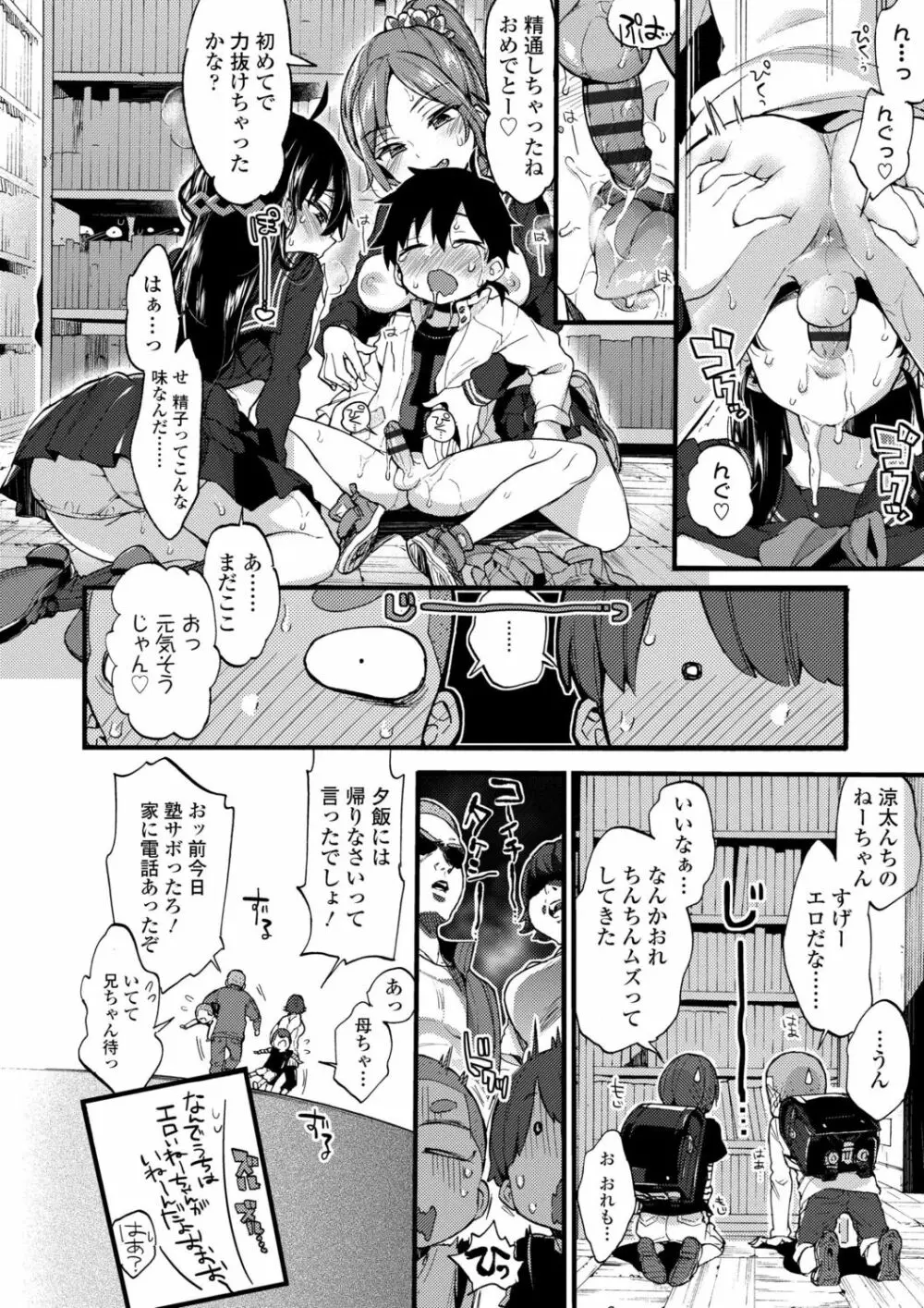 おねえちゃんたいむ♡ Page.16
