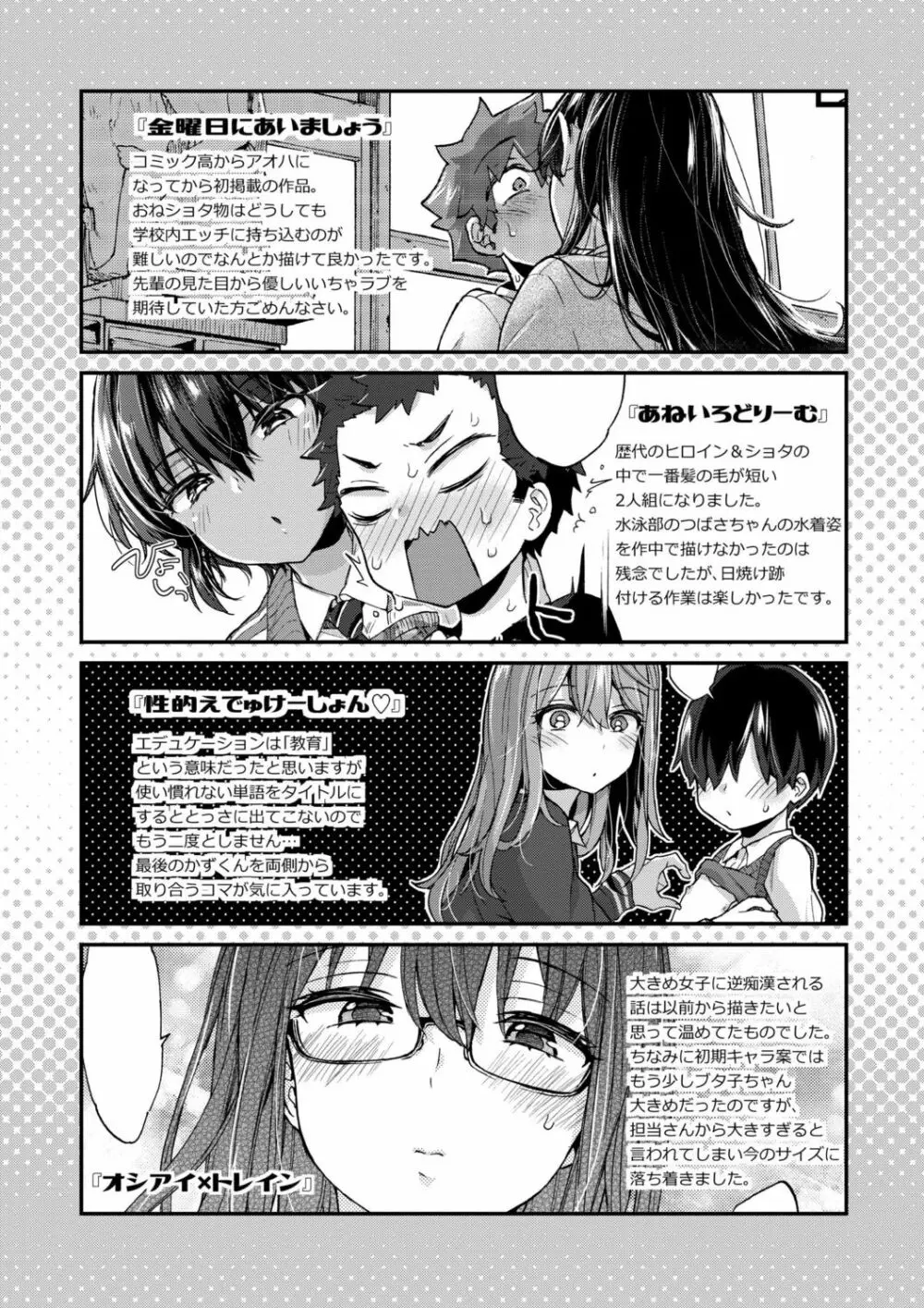 おねえちゃんたいむ♡ Page.176