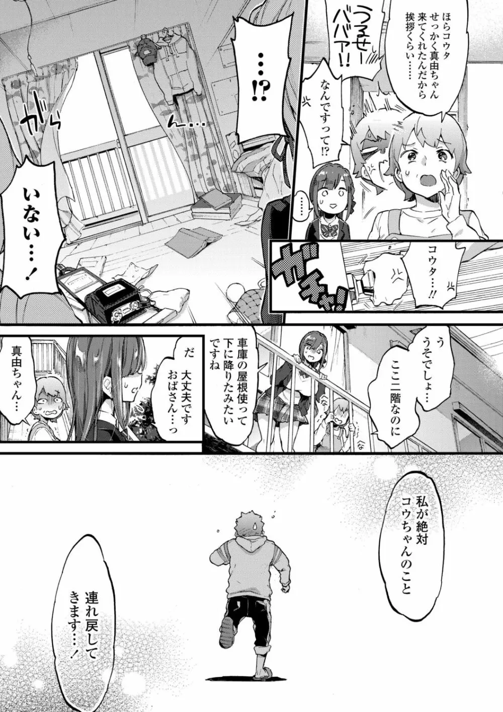 おねえちゃんたいむ♡ Page.31