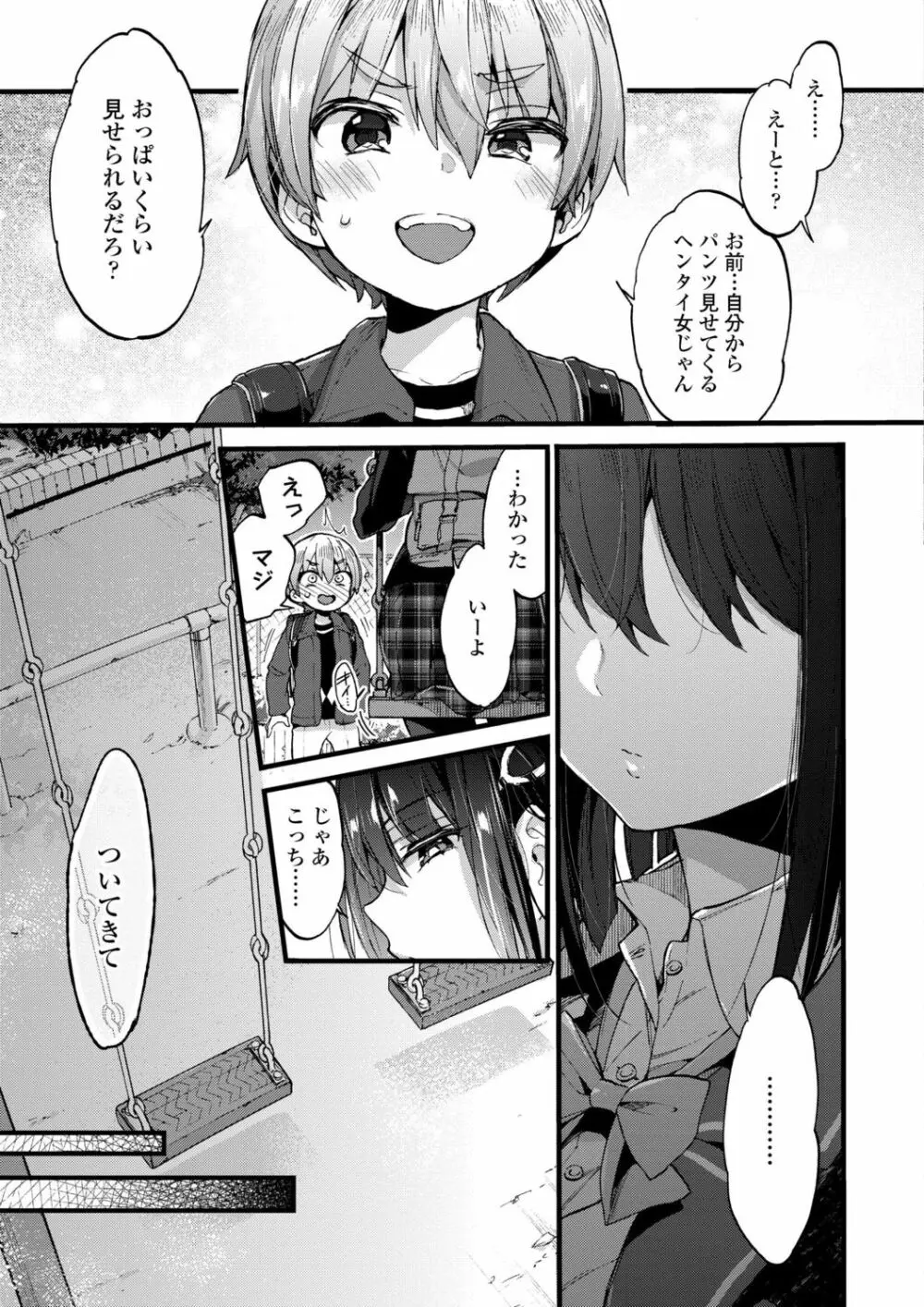 おねえちゃんたいむ♡ Page.59
