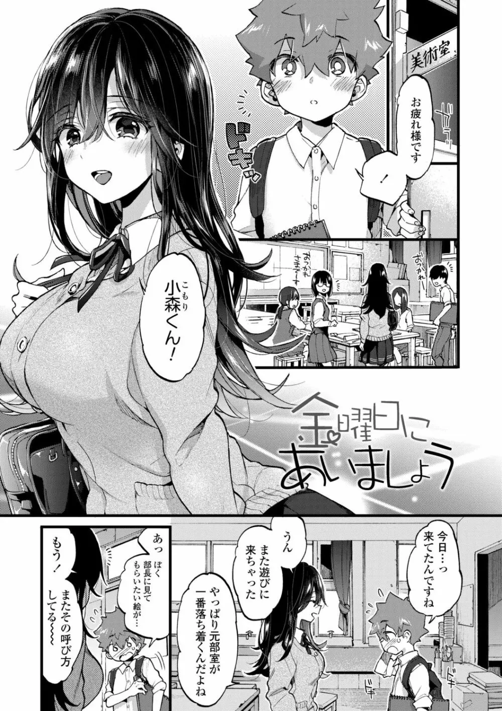 おねえちゃんたいむ♡ Page.79