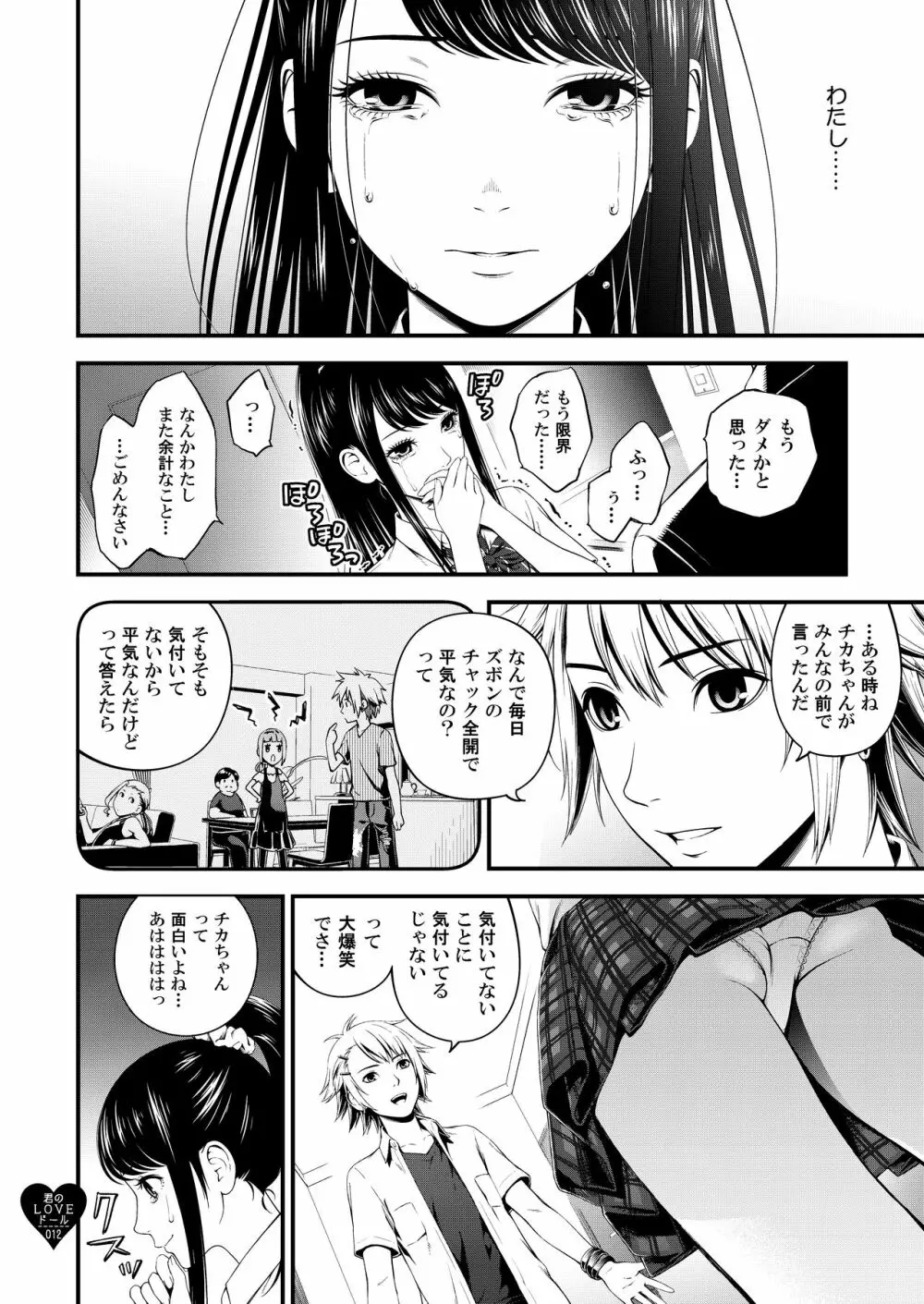 君のLOVEドール Page.11