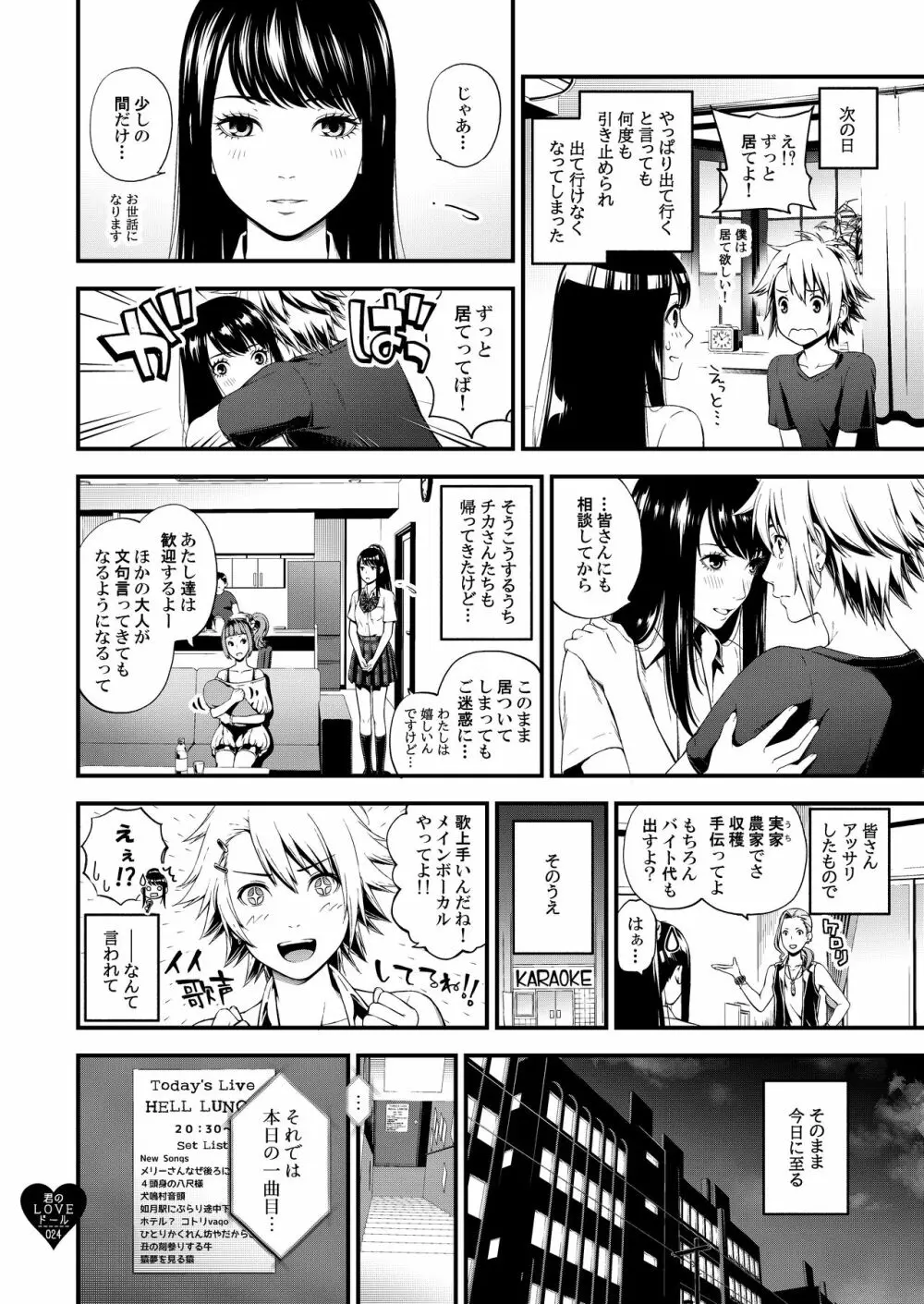 君のLOVEドール Page.23