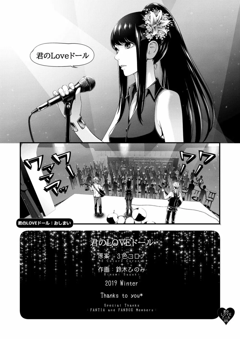 君のLOVEドール Page.24