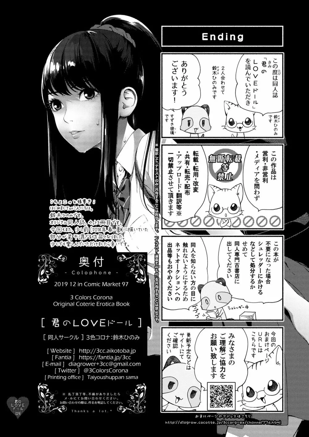 君のLOVEドール Page.25