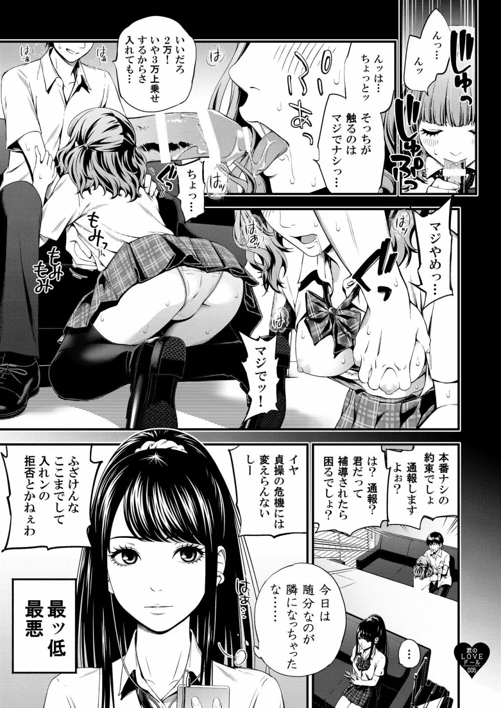 君のLOVEドール Page.4