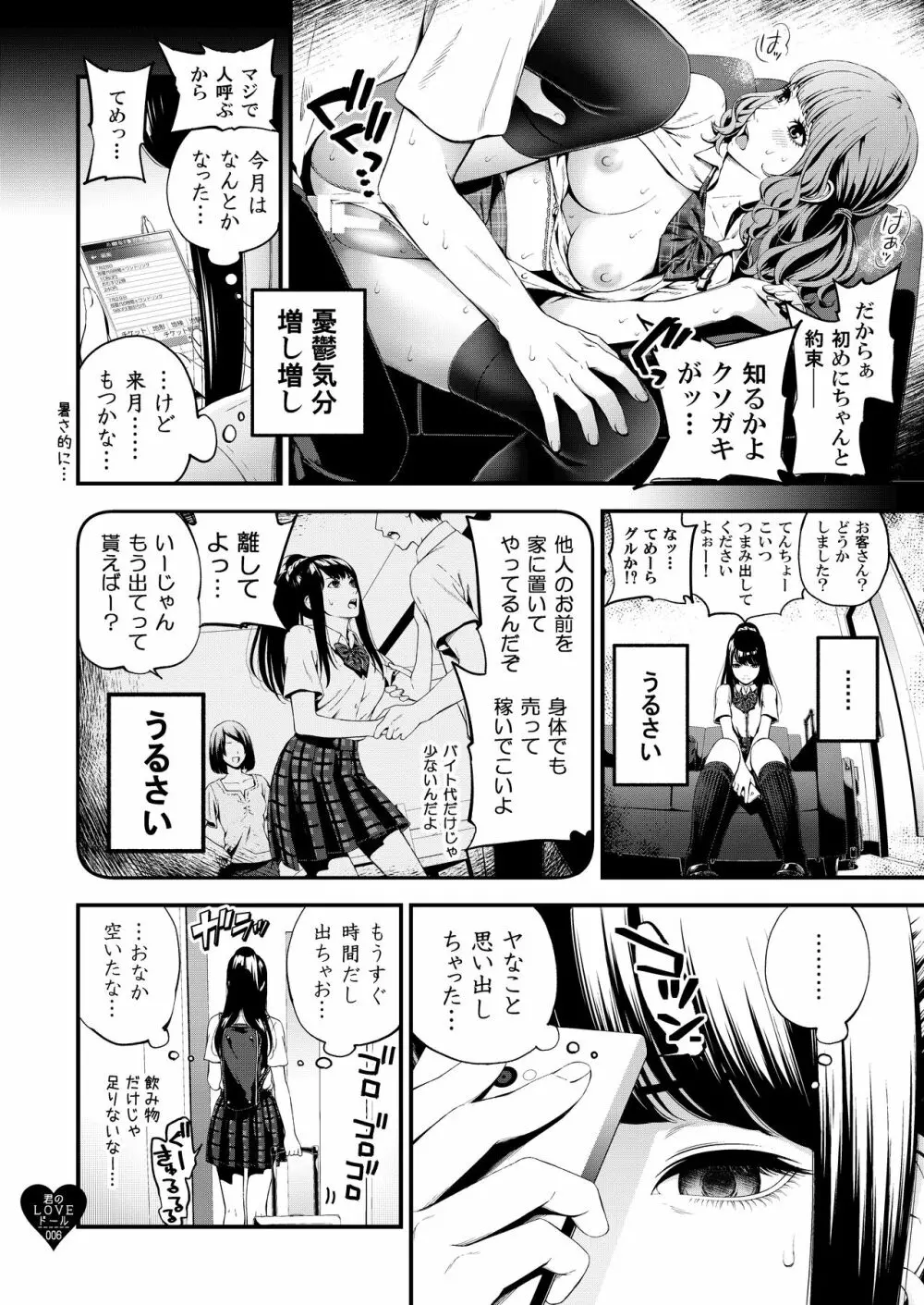 君のLOVEドール Page.5