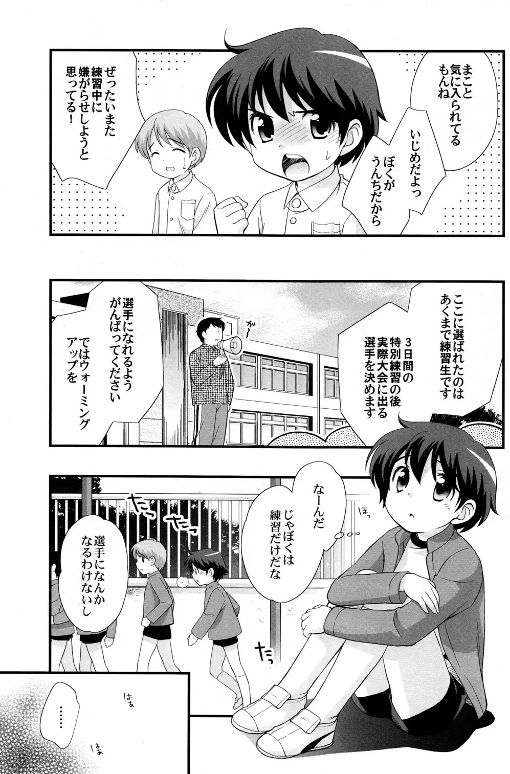 うんどうおんち Page.6