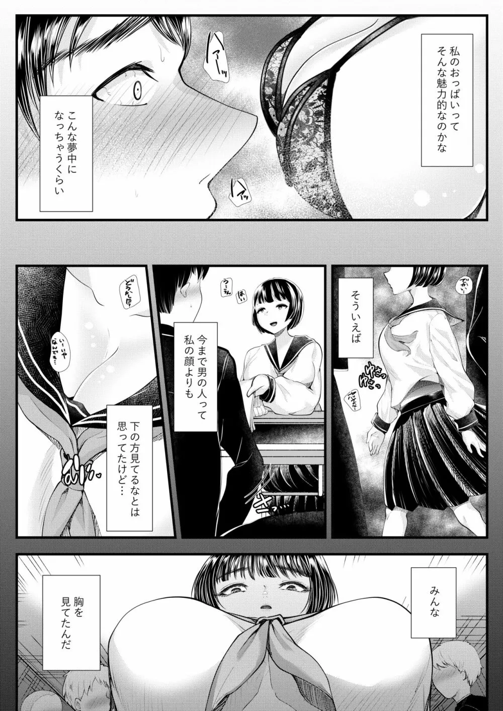M男向けオナクラ～新人研修編～ Page.18
