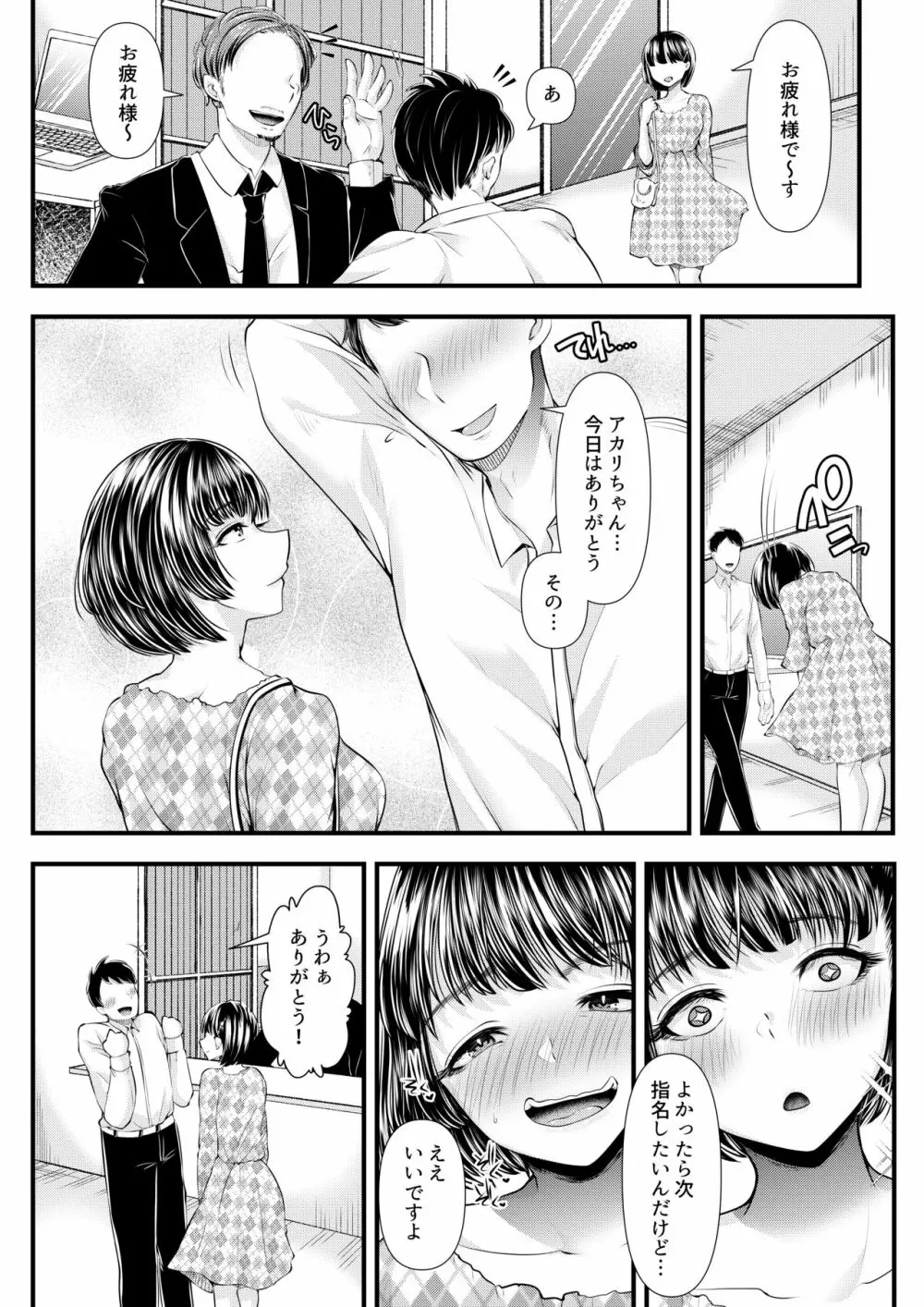 M男向けオナクラ～新人研修編～ Page.37