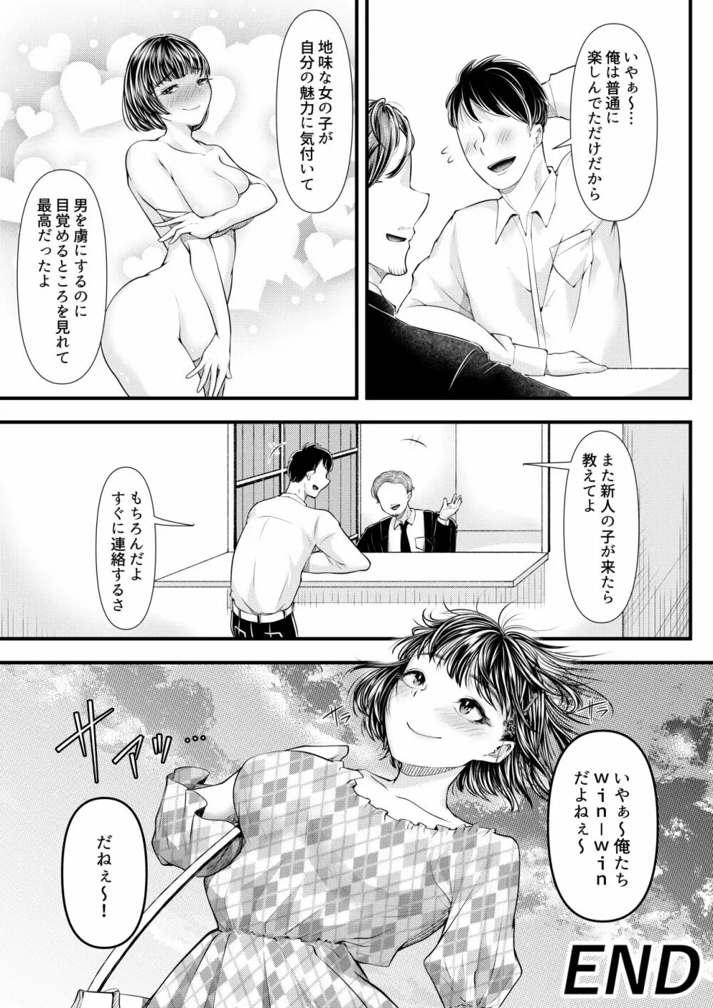 M男向けオナクラ～新人研修編～ Page.39