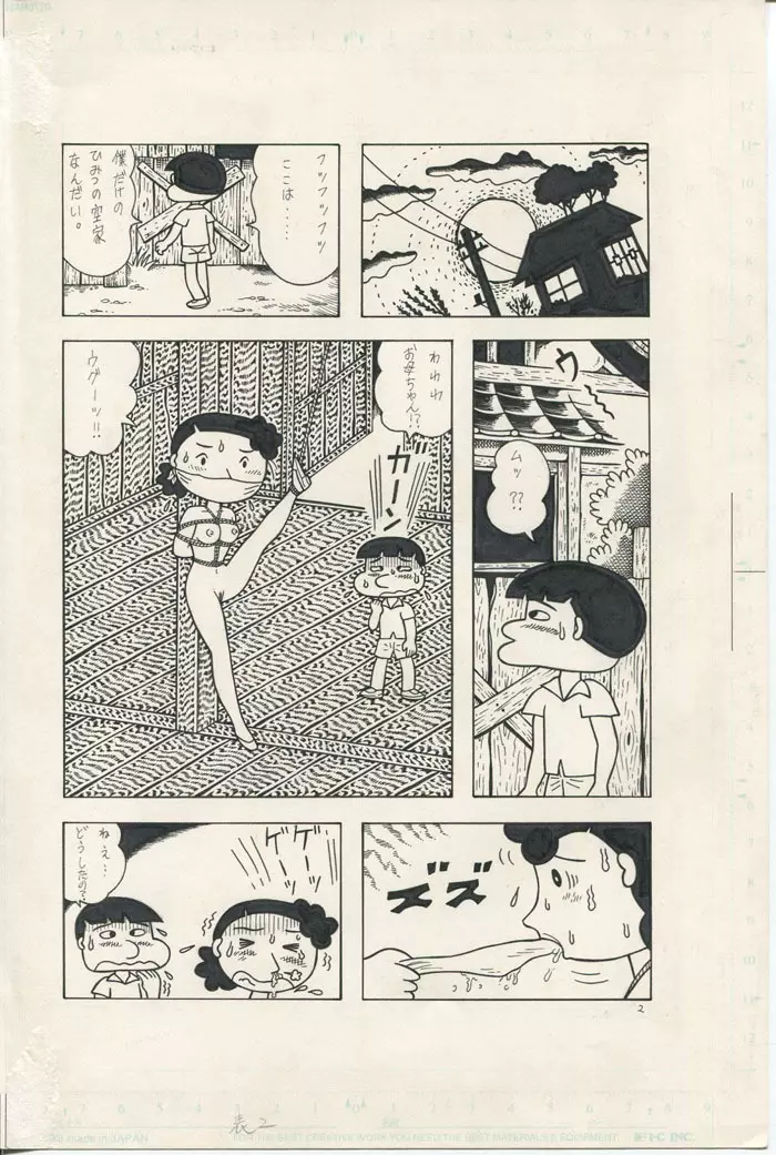 猟奇風俗趣味 Page.2