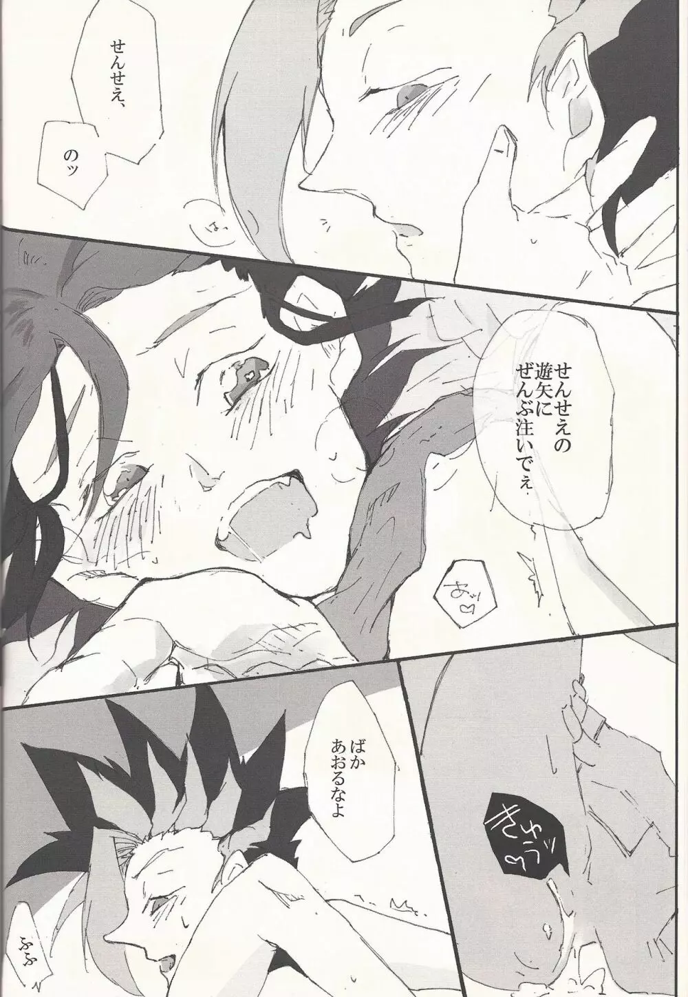 AVごっこしませんか Page.23