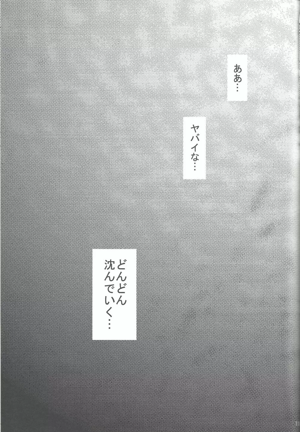 恋の罰 Page.10