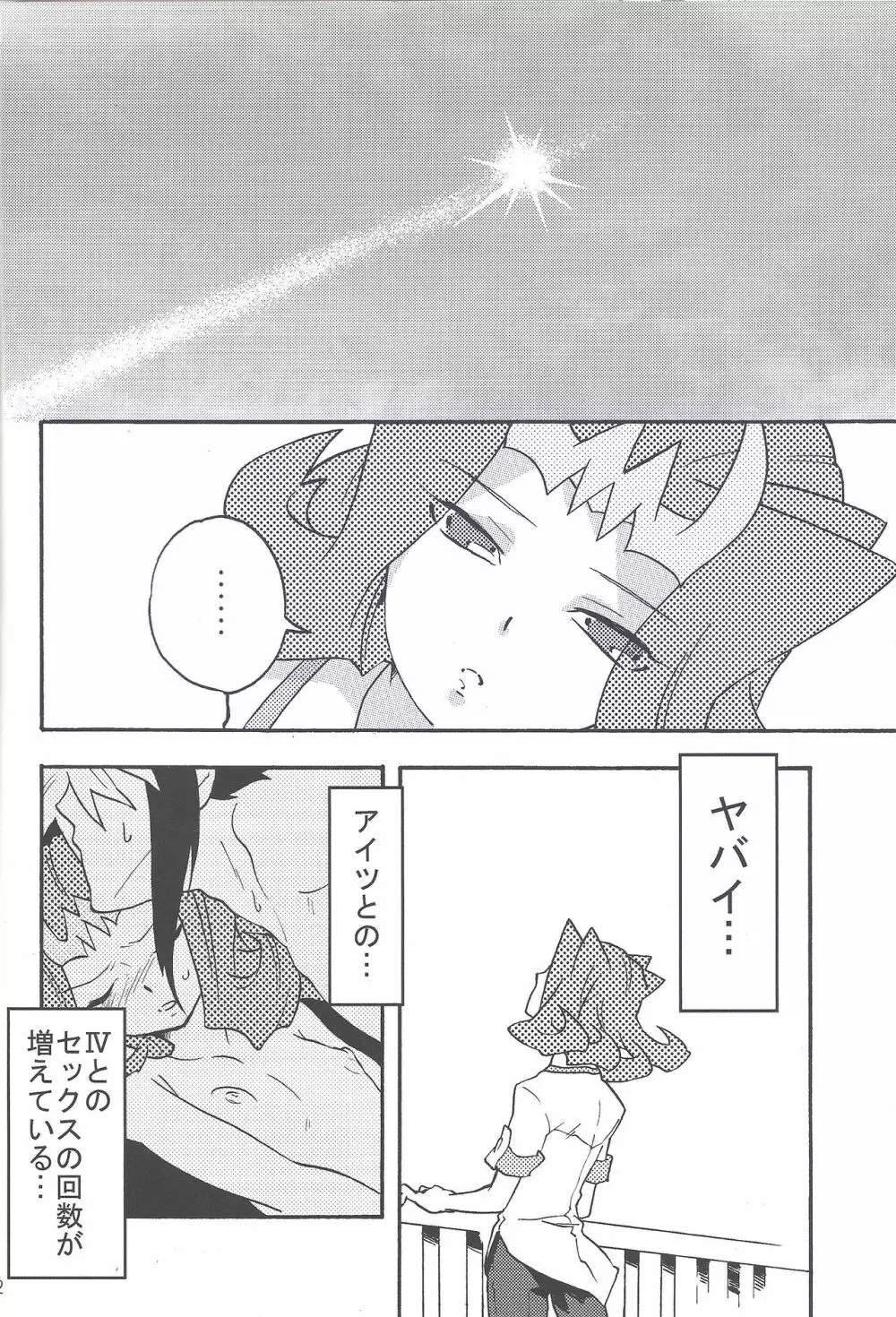 恋の罰 Page.11