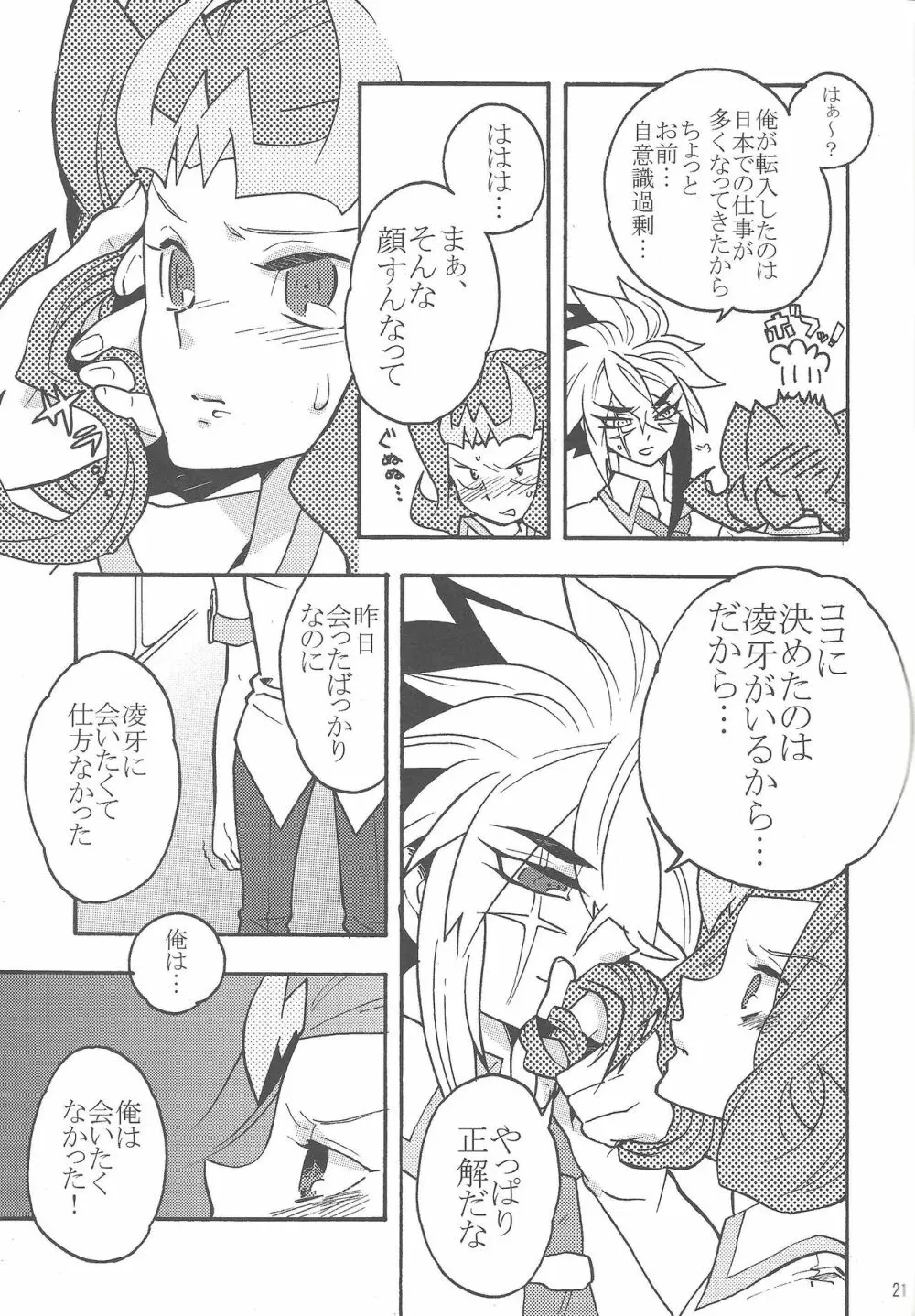 恋の罰 Page.20