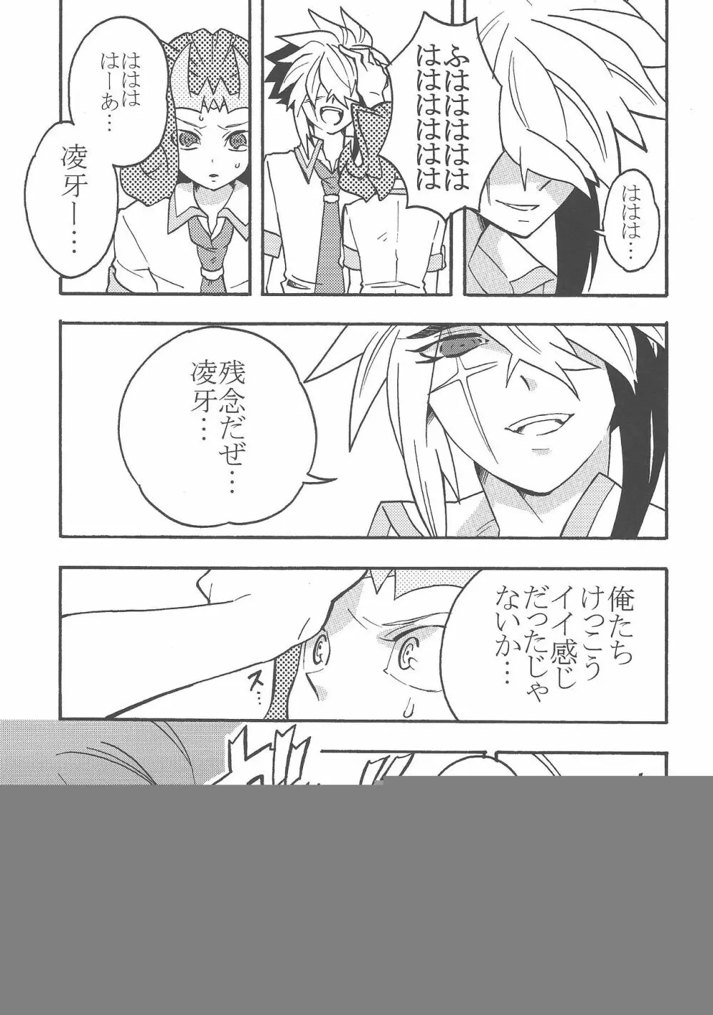 恋の罰 Page.24