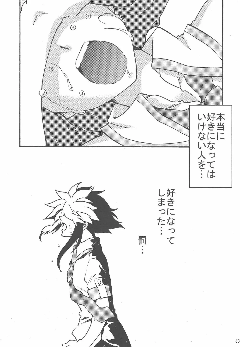 恋の罰 Page.32