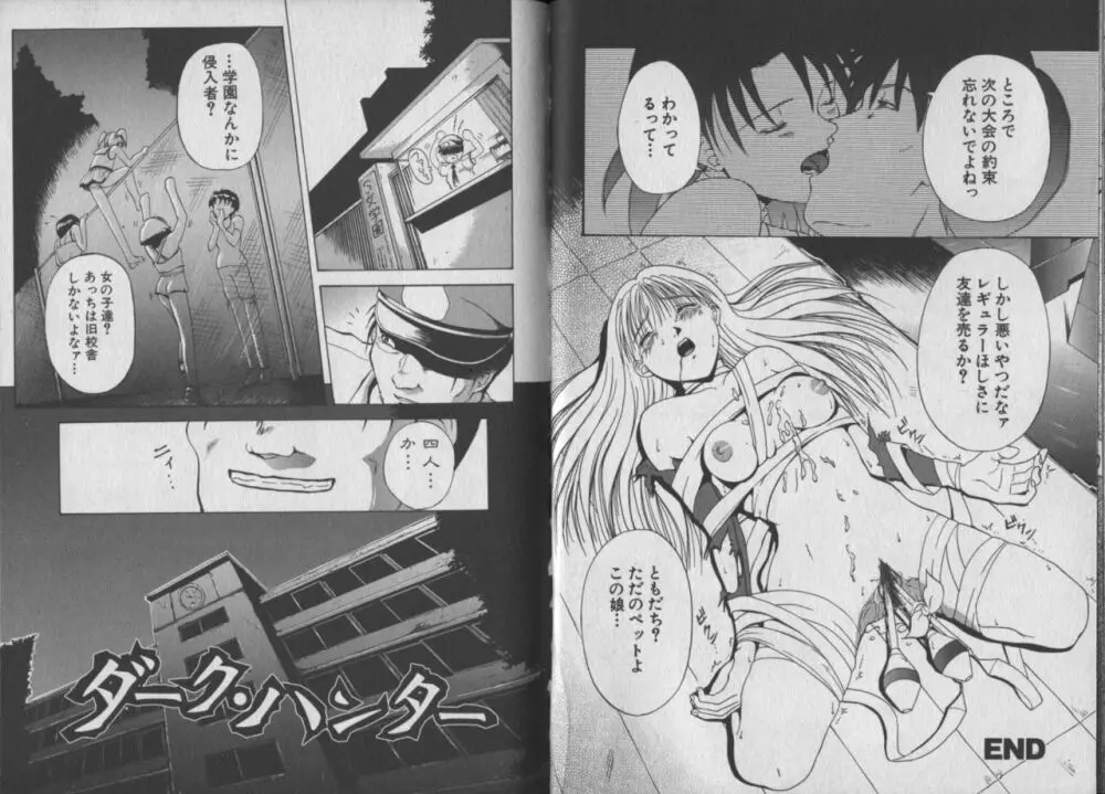 乙女狩り Page.19
