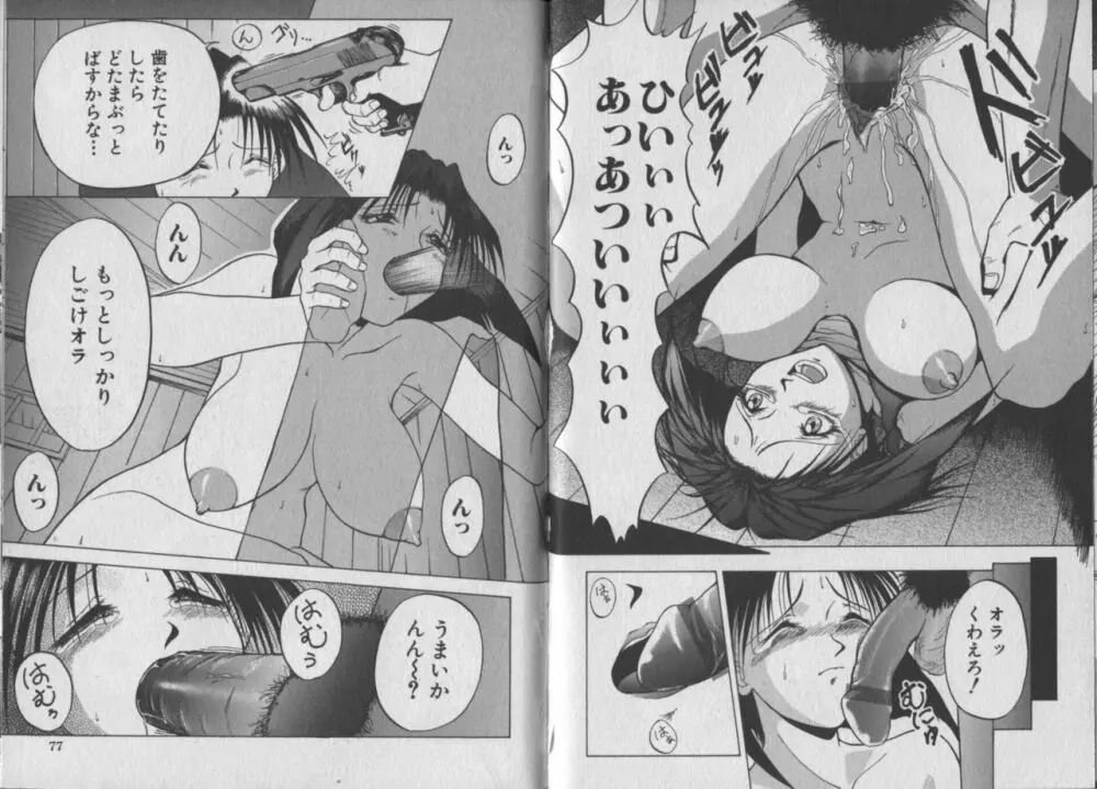 乙女狩り Page.40