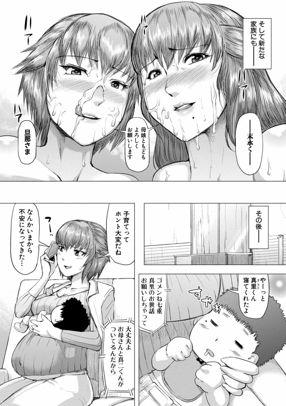 肉壁しぼり —悶々むちおばボディ— Page.113