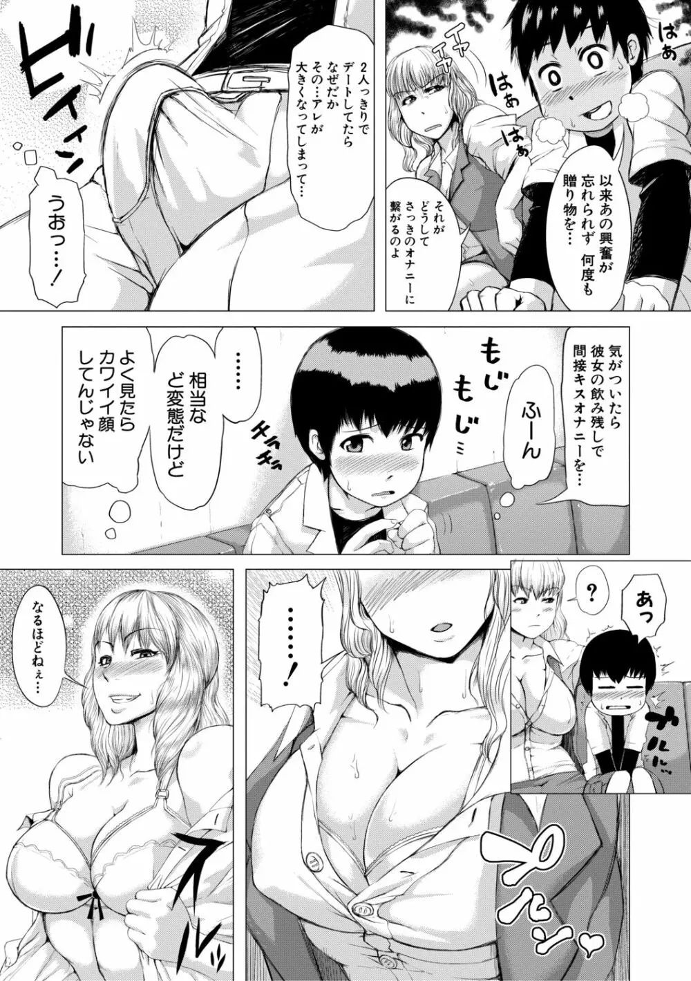 肉壁しぼり —悶々むちおばボディ— Page.119