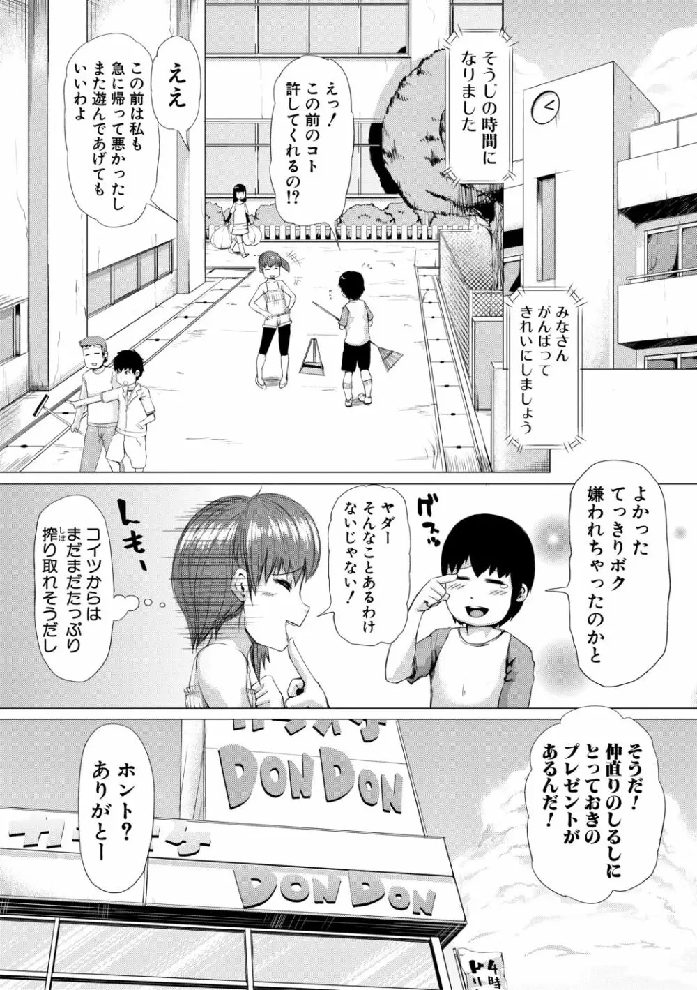 肉壁しぼり —悶々むちおばボディ— Page.145