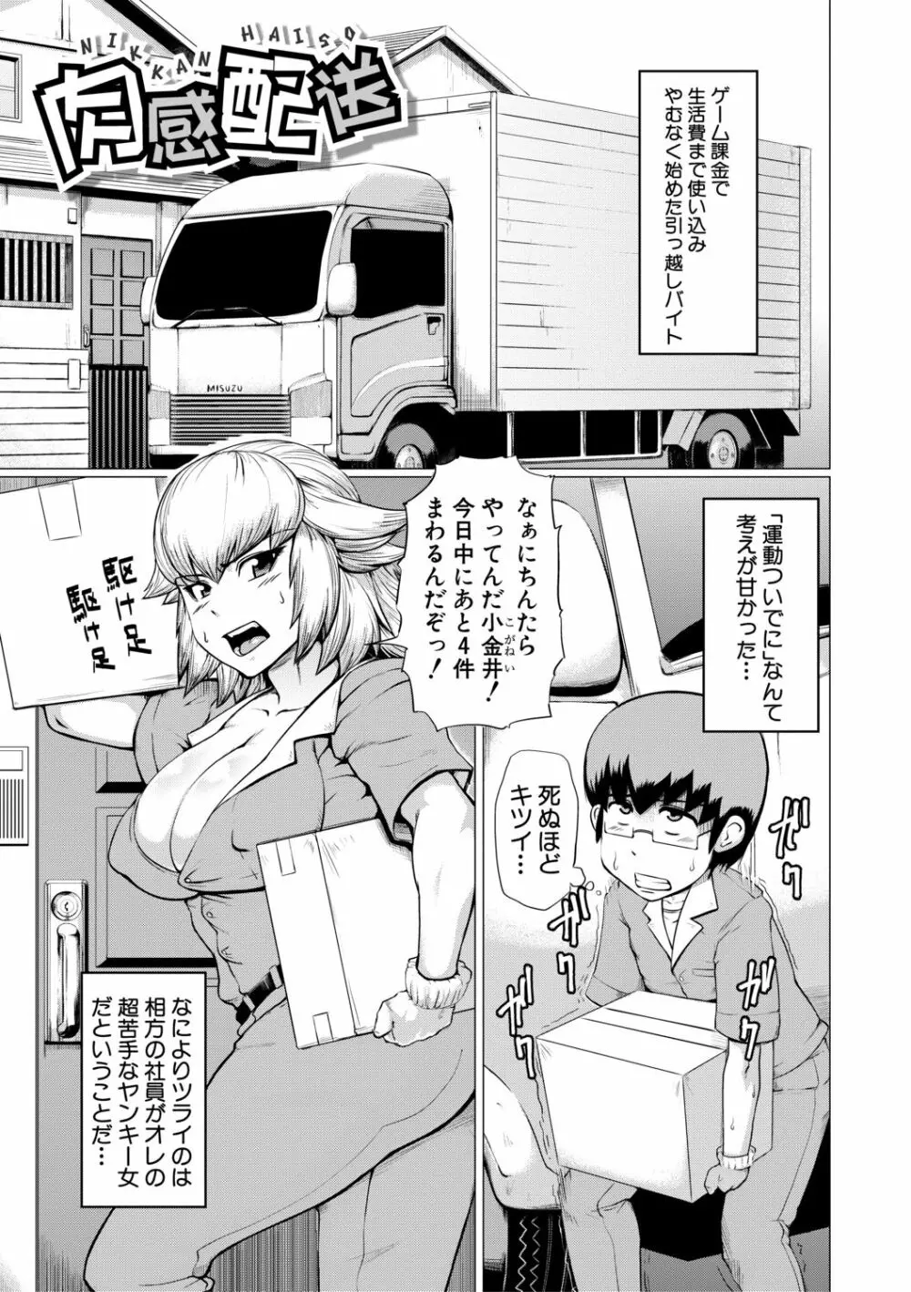 肉壁しぼり —悶々むちおばボディ— Page.147