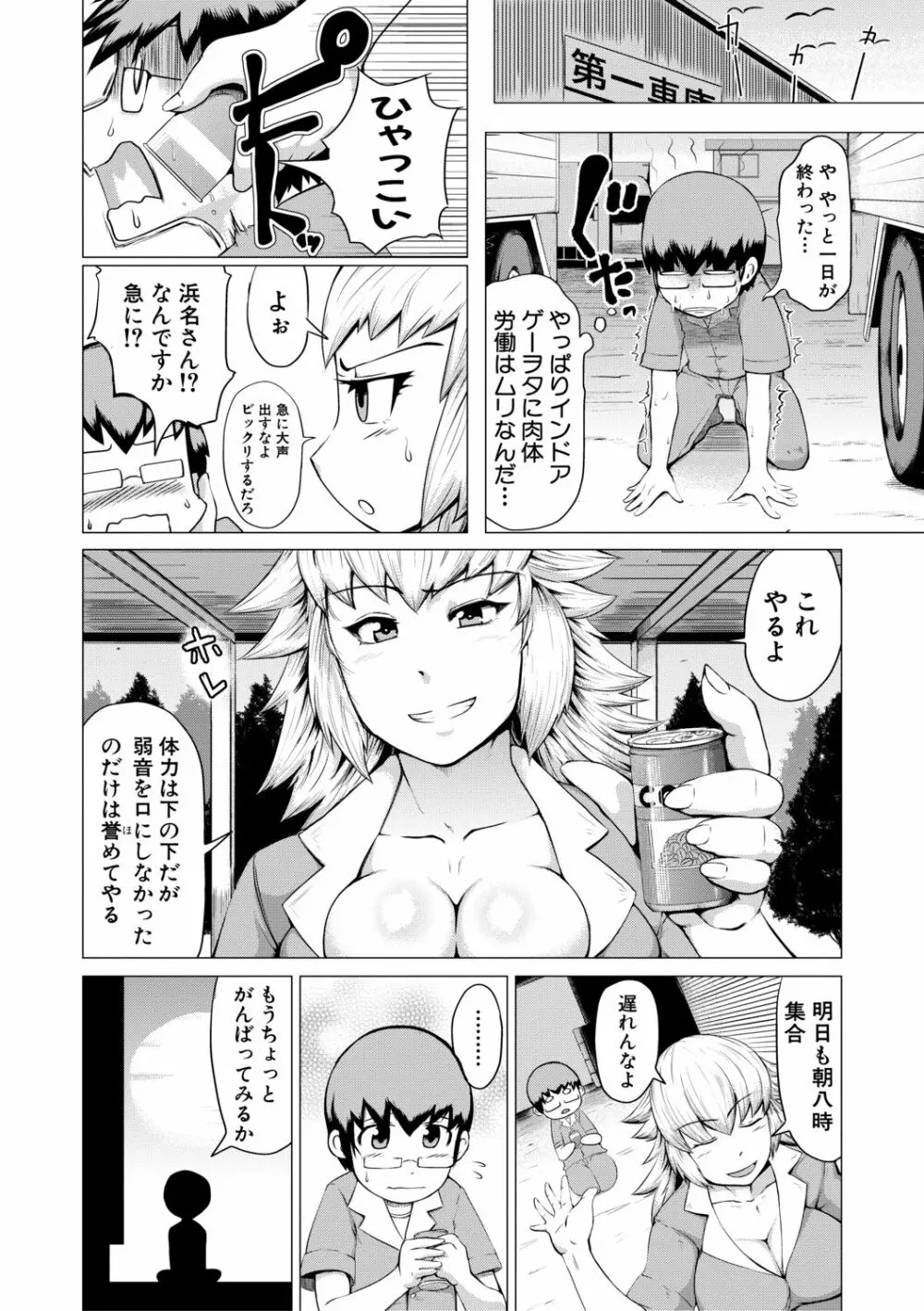 肉壁しぼり —悶々むちおばボディ— Page.148