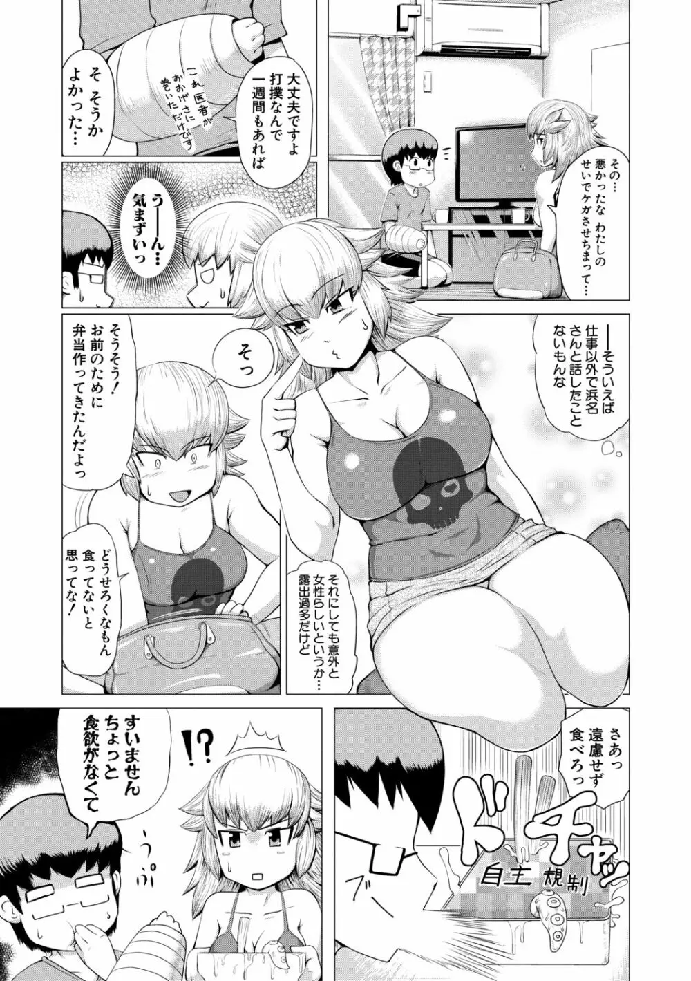 肉壁しぼり —悶々むちおばボディ— Page.151