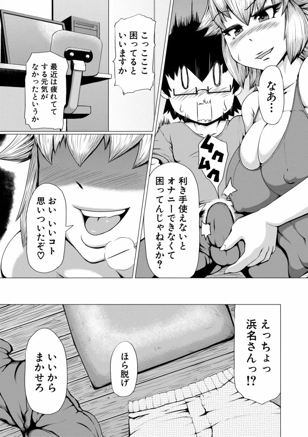 肉壁しぼり —悶々むちおばボディ— Page.153