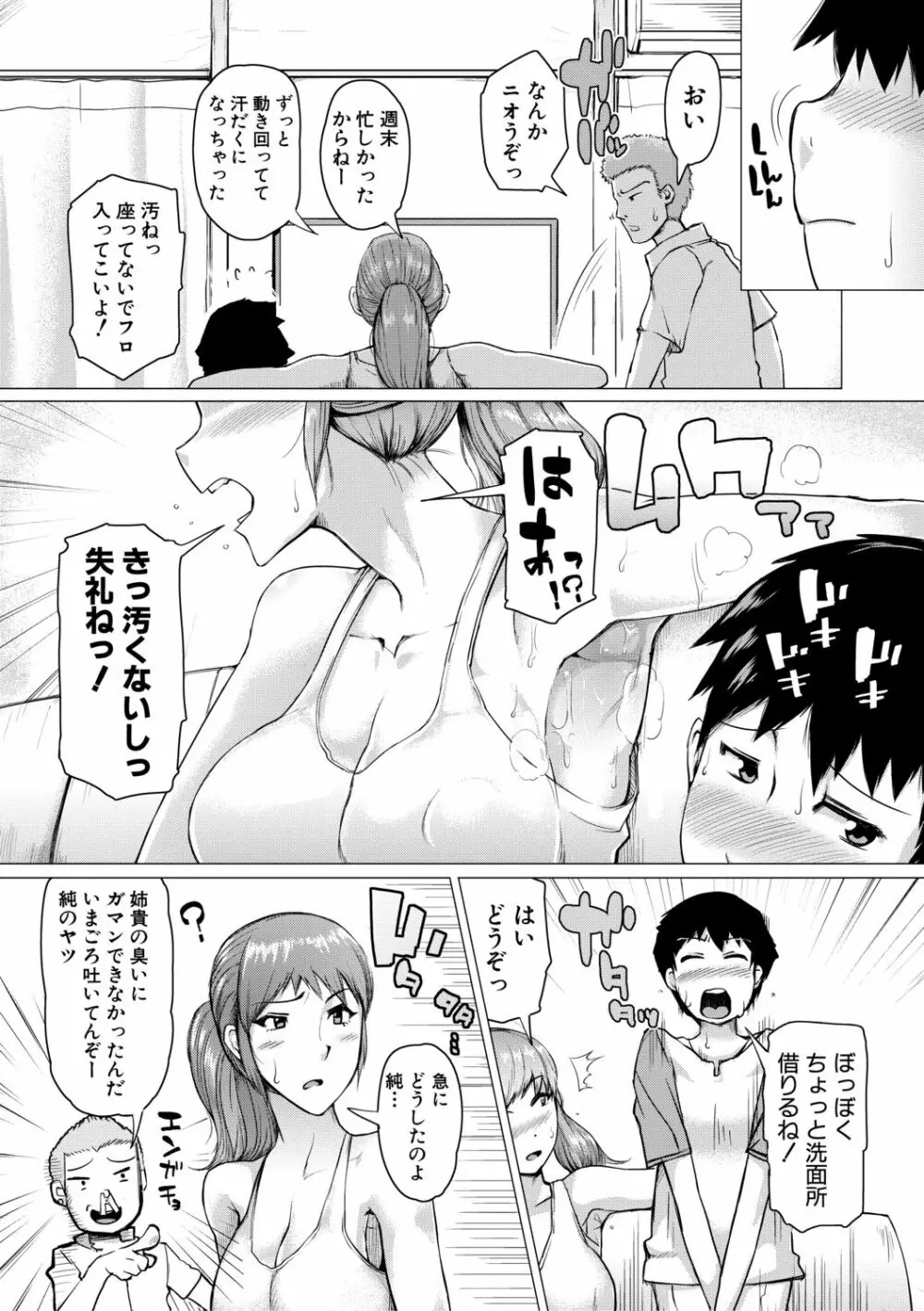 肉壁しぼり —悶々むちおばボディ— Page.173