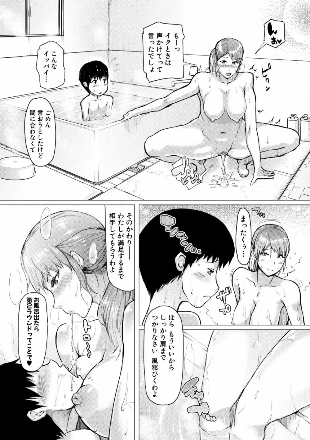 肉壁しぼり —悶々むちおばボディ— Page.187